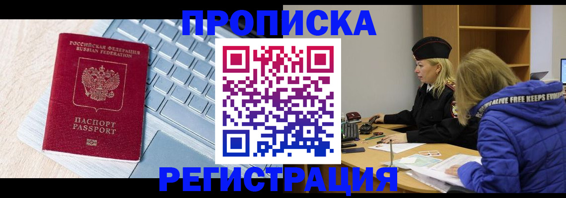 оформление прописки через МФЦ в Елабуге