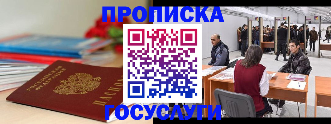 прописка законно в Елабуге